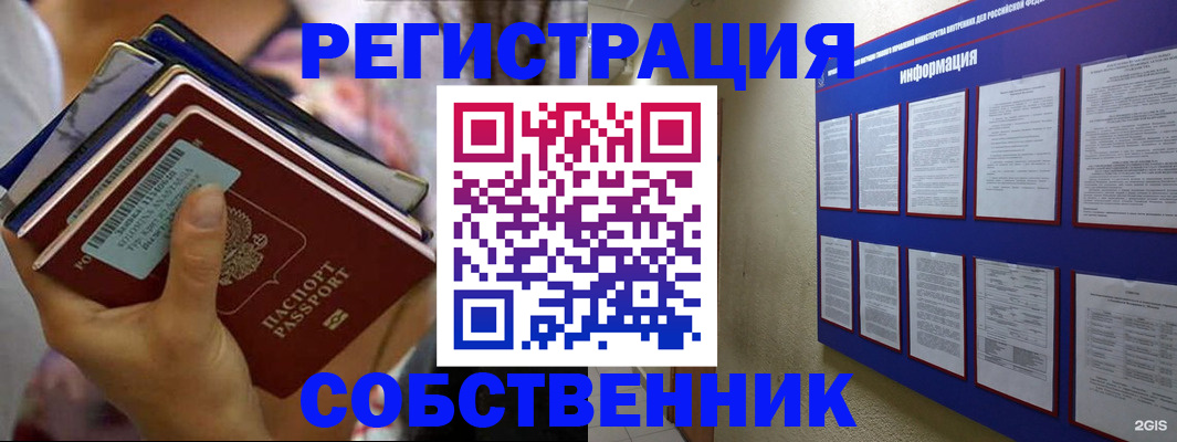 временная регистрация собственник в Каменск-Шахтинском