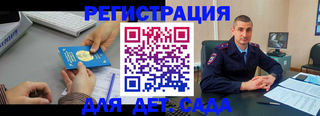 регистрация для дет. сада в Каменск-Шахтинском