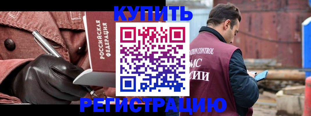 временная регистрация недорого в Каменск-Шахтинском