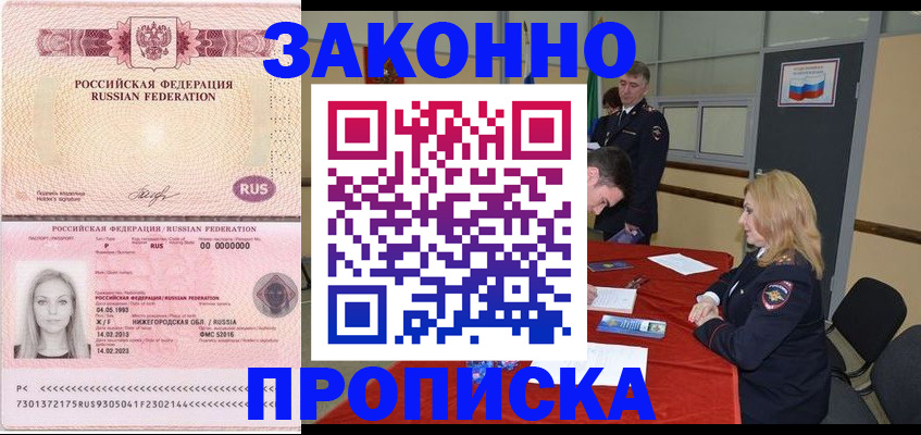 прописка для работы в Каменск-Шахтинском